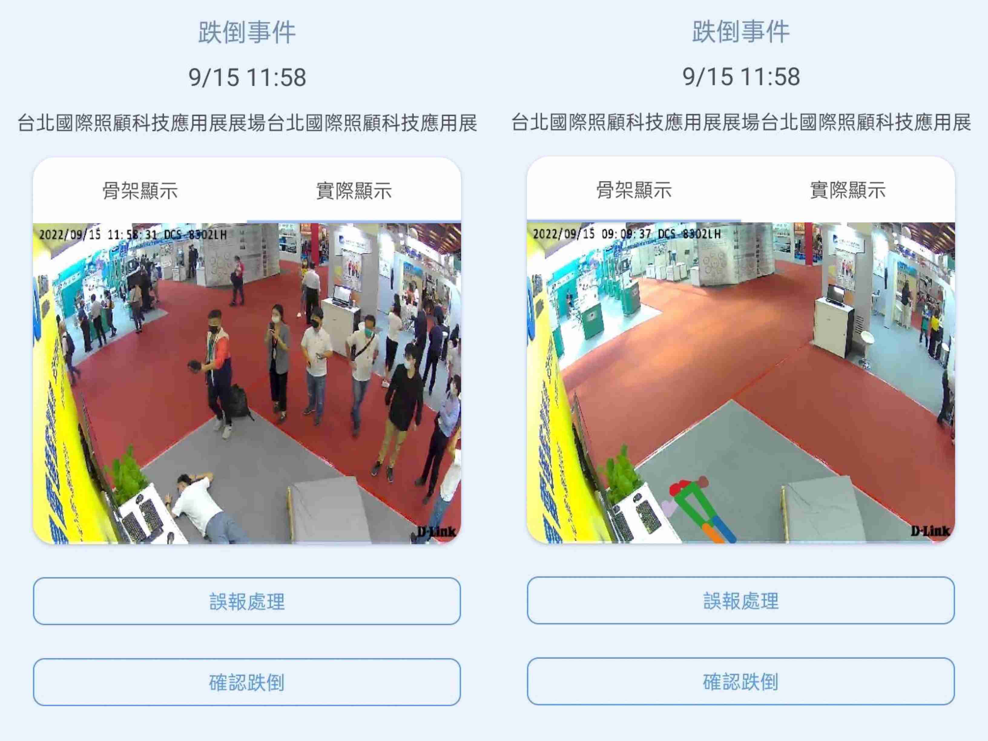 龙门国际颐康「先知跌」侦测系统，，可连动「安全守护平台」进行实时预警